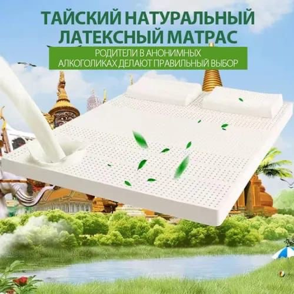 Тайский натуральный латексный матрас