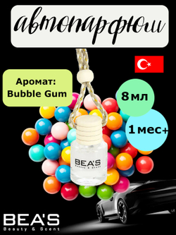 Ароматизатор в машину BEA'S - Bubble Gum (Бабл Гам), 8ml