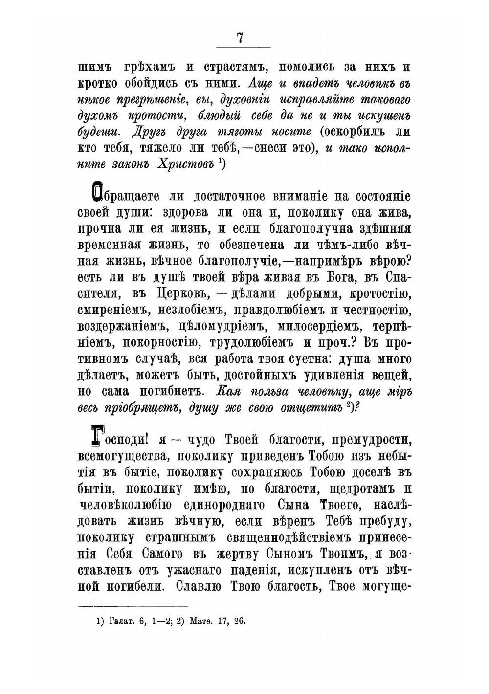 Моя жизнь во Христе. Часть 2 | Иоанн Кронштадтский