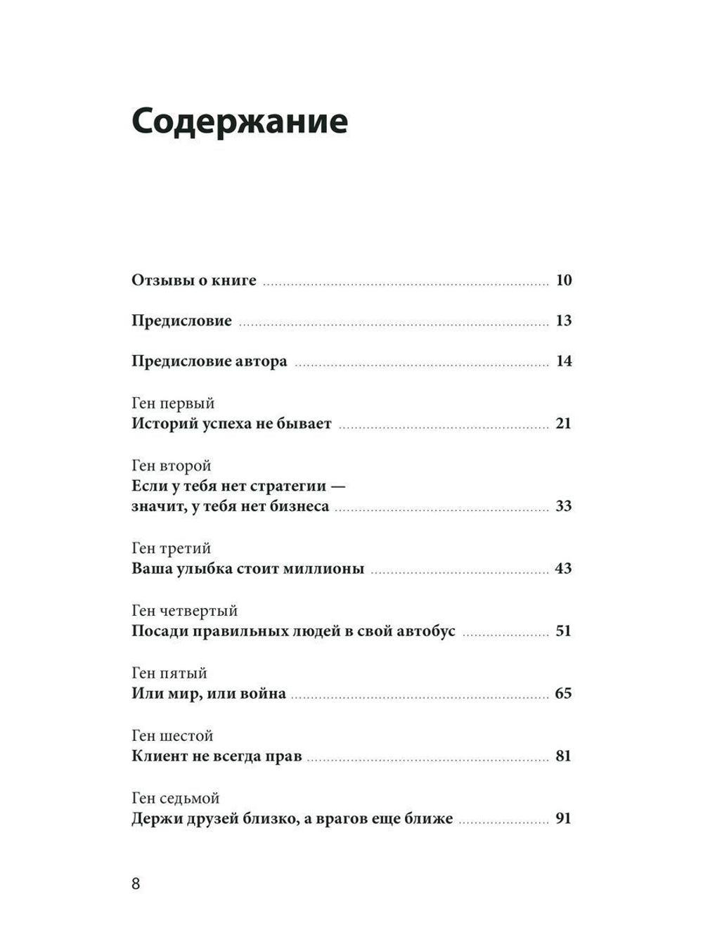 Ген директора. 17 правил позитивного менеджмента по-русски (с автографом автора)