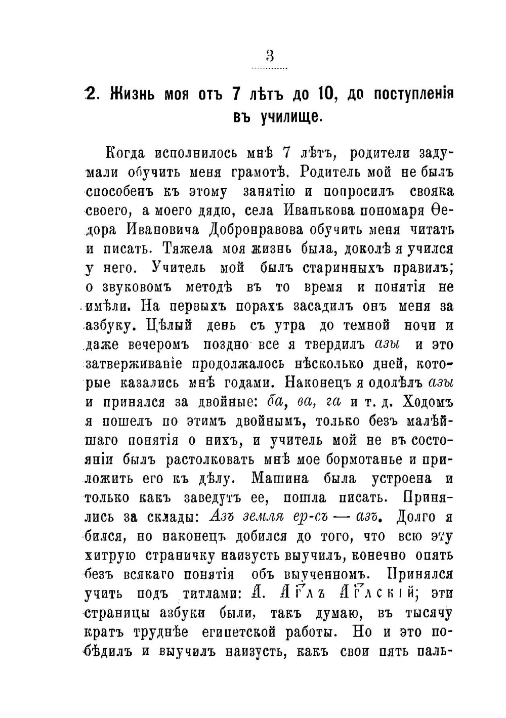 Автобиография сельского священника М.Е. Лаврова | Лавров Михаил Ефимович
