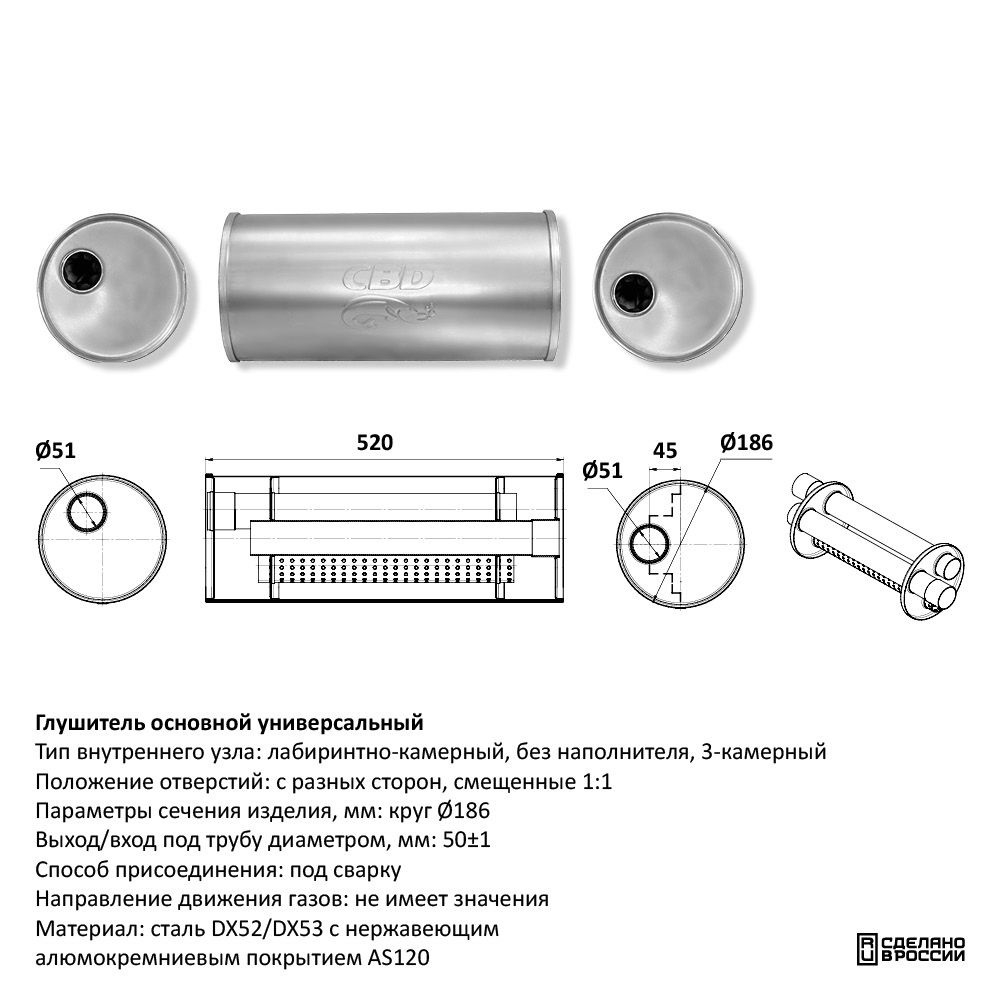 Глушитель под трубу D50 Нержавеющий CBD430050