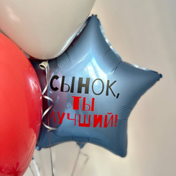 Воздушные шары с надписями для мальчика, для сына, для внука №2913