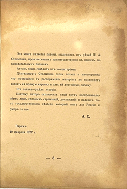 Столыпин А. П. А. Столыпин. 1862-1911. Париж: Libraire M-me E. de Sialsky, [1927г.]. 102, [2] с.