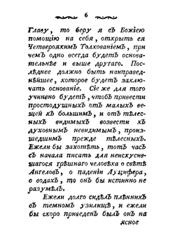 Тайна творения по видимым и невидимым чудесам Его, из Божественного Магического Центрального Света Показанная чадам премудрости от неких просвещенных магов | Н.Е. Переферкович