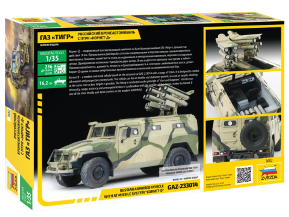 ГАЗ "Тигр" с ПТРК "Корнет-Д"