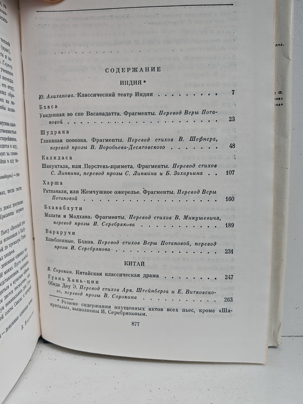 Классическая драма Востока