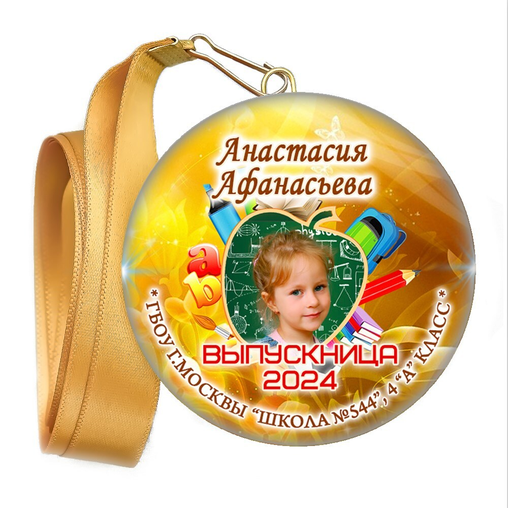 Закатная медаль. Выпускник начальной школы. Арт. 6913
