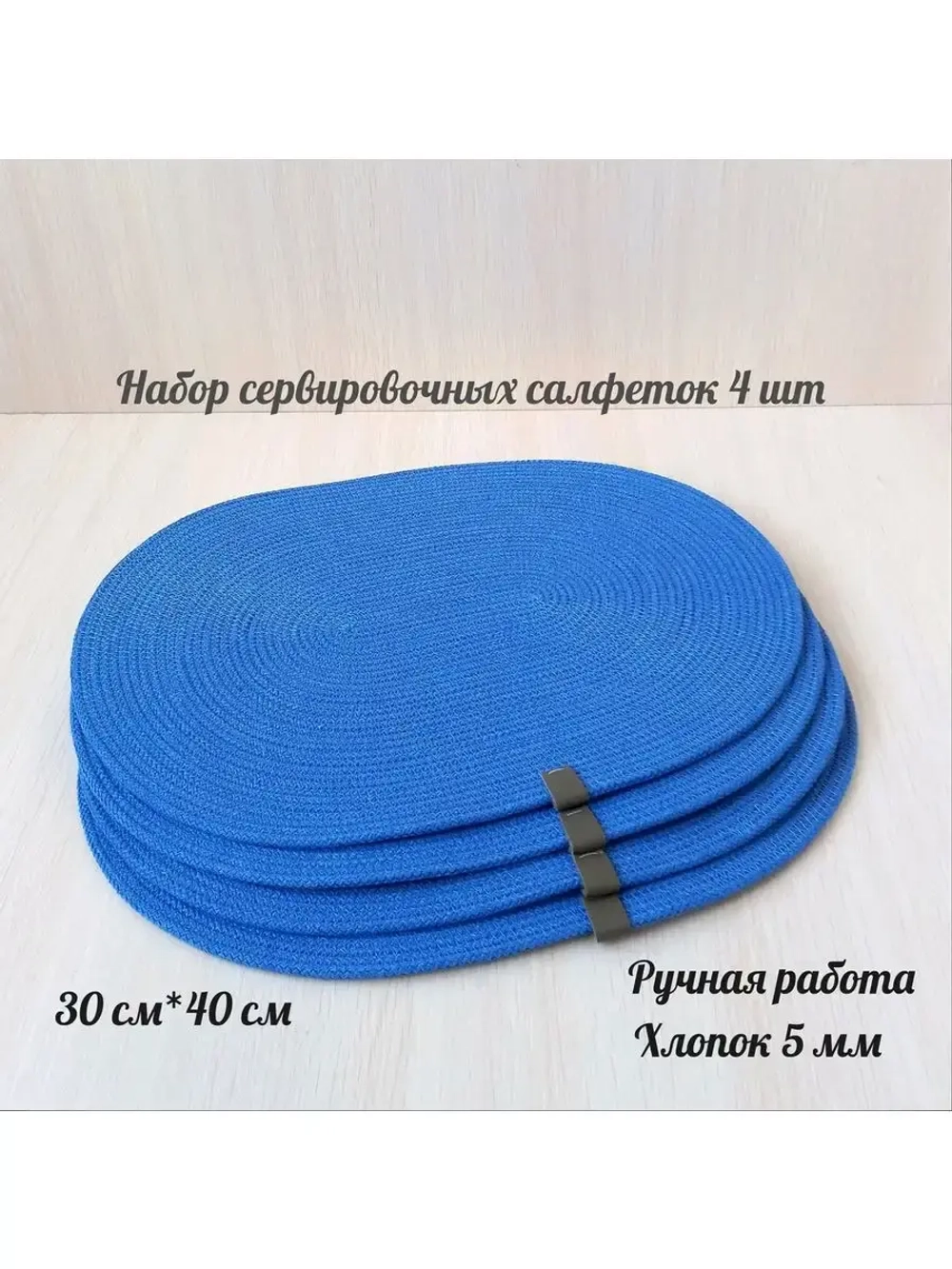 Набор сервировочных салфеток