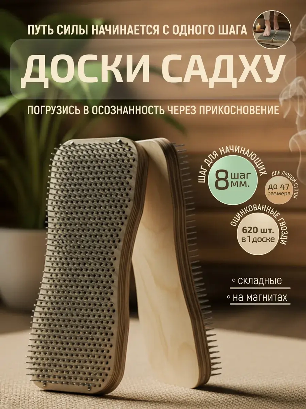 Доска Садху складная с гвоздями, шаг 8 мм для начинающих