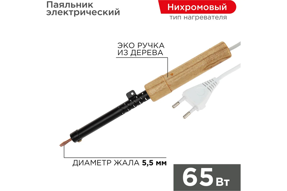 Паяльник 65Вт 220В деревянная рукоятка ЭПЦН