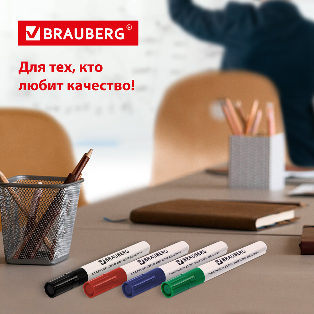 Маркеры стираемые для белой доски набор 4 ЦВЕТА BRAUBERG 5 мм (2 штуки в упаковке)
