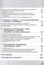 Занимательная математика. Комплексные числа. Манга