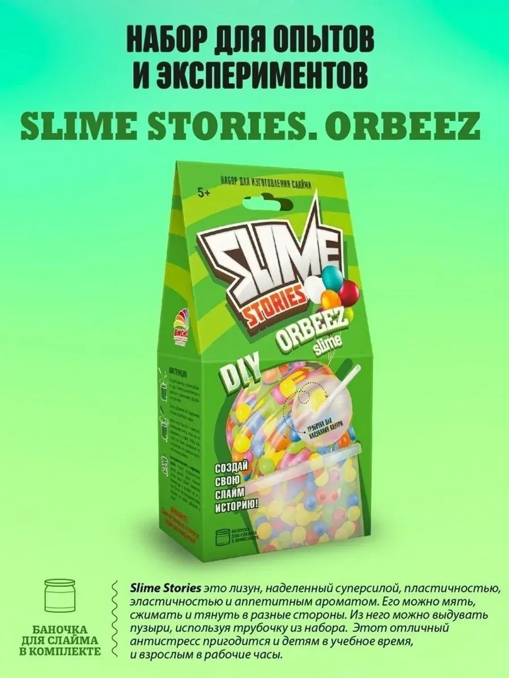 Набор для опытов и экспериментов Slime Stories Orbeez