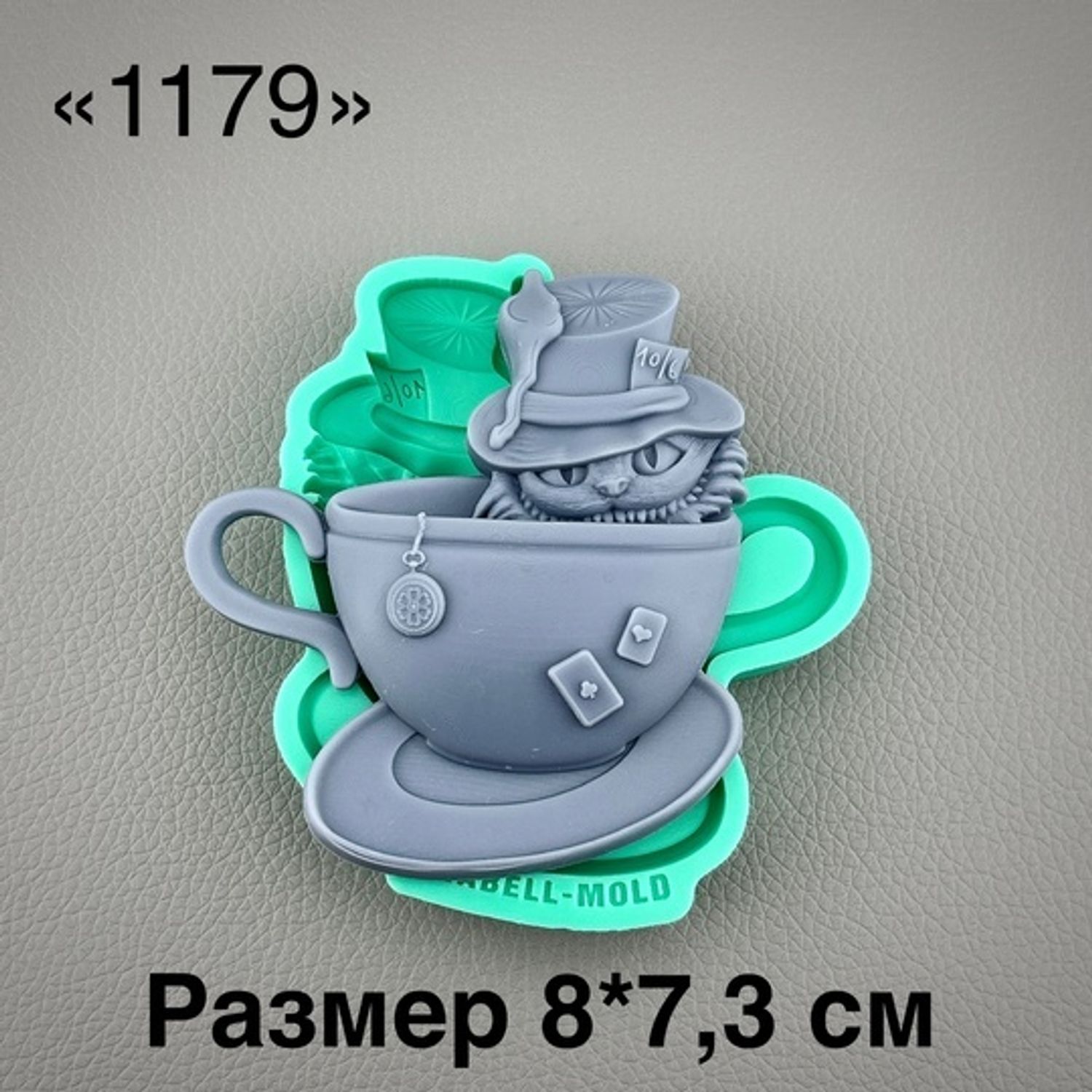 молд ТС №1179 (8*7,3см)
