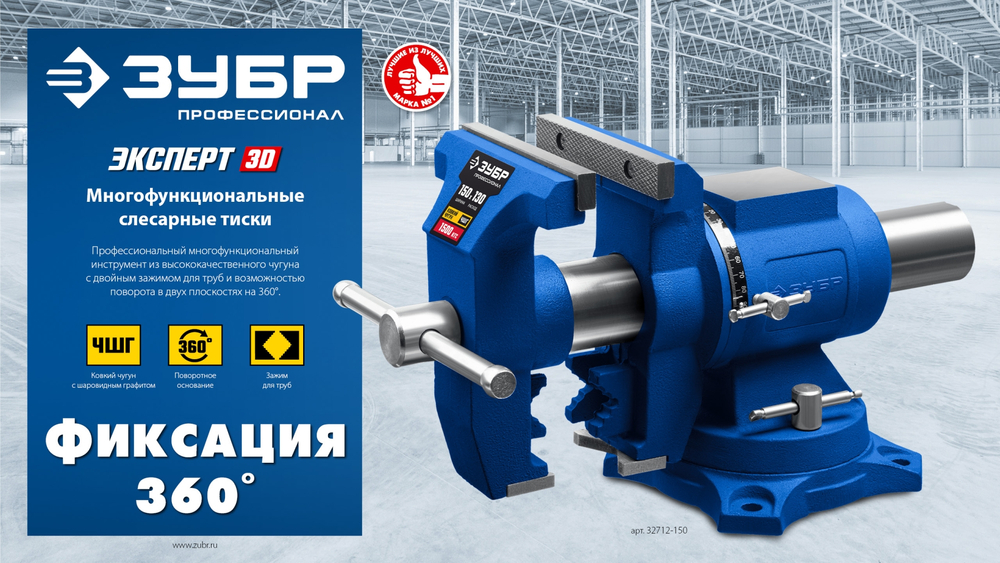 ЗУБР ЭКСПЕРТ-3D, 150 мм, многофункциональные слесарные тиски (32712-150)