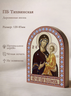 Икона аркой ПБ Тихвинская (крупнее-слева) на дереве: 95 х 120 (Синопсисъ)