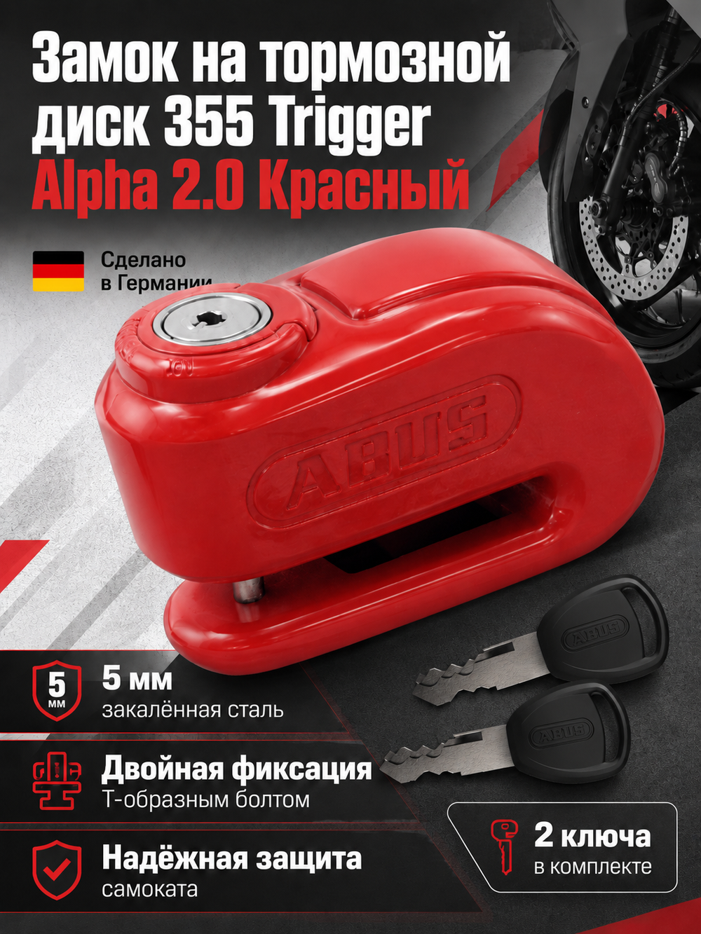 Замок на торм. диск 355 Trigger Alpha 2.0 Красный