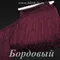 Бахрома для танцев 15 см, полиэстер, двойная нить, Бордовая, розница от 10 см