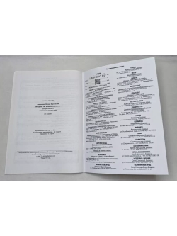 № 001 Березовский М. свящ. Литургия св. Иоанна Златоустого: