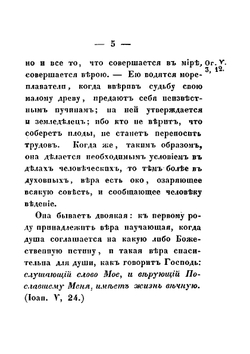 Изложение символа веры православной восточной кафолической церкви | Муравьев Андрей Николаевич