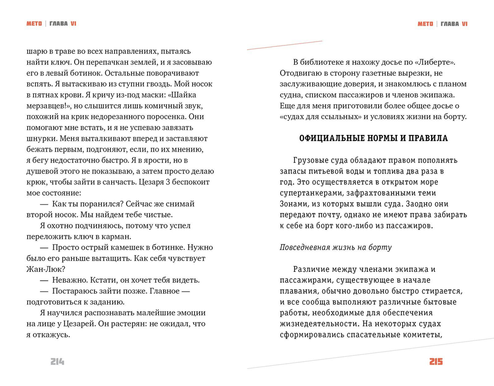 Мето. Мир