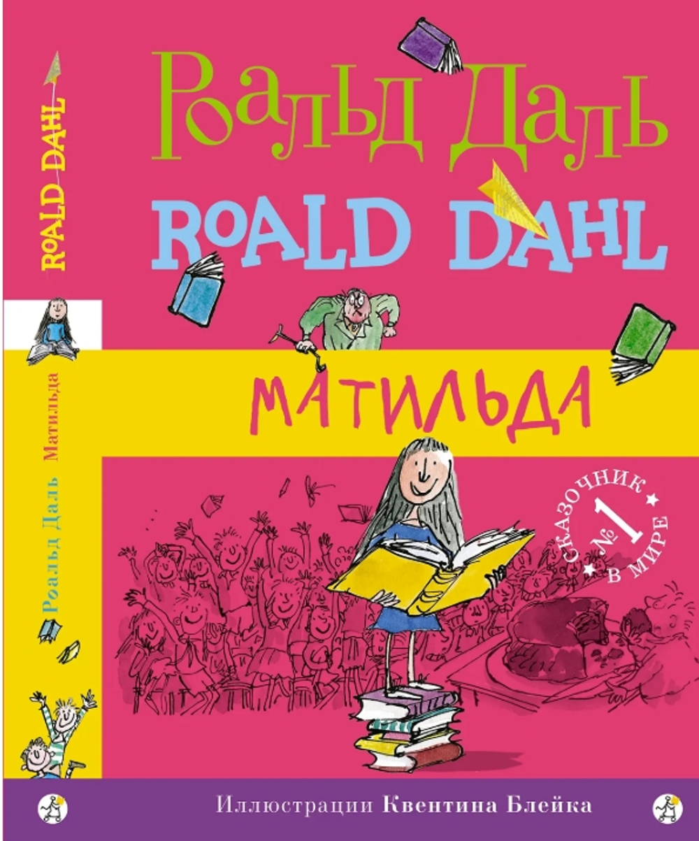 Матильда