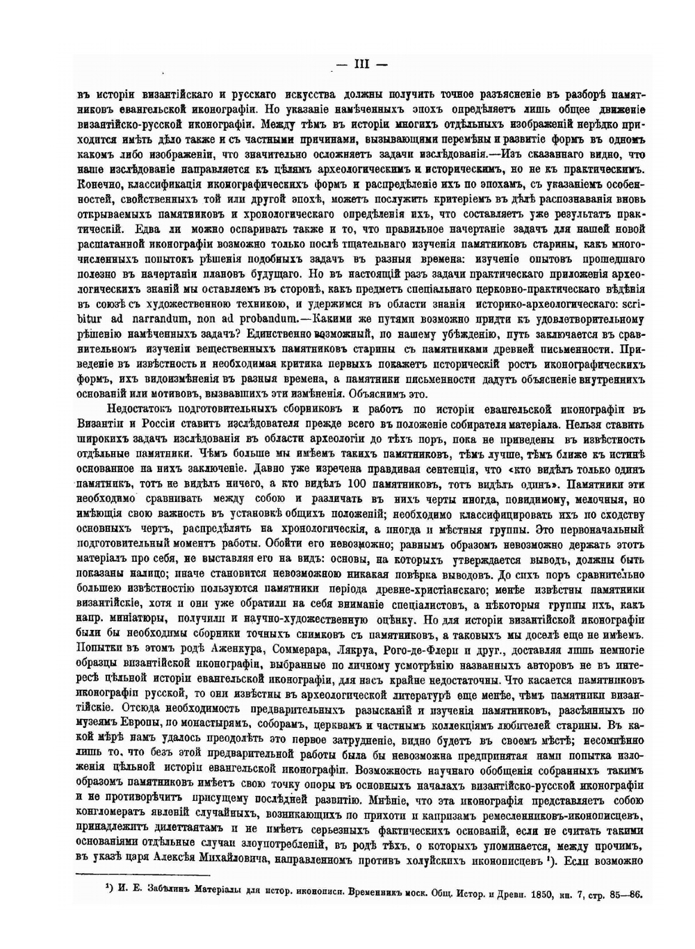 Евангелие в памятниках иконографии. преимущественно византийских и русских | Н.В. Покровский