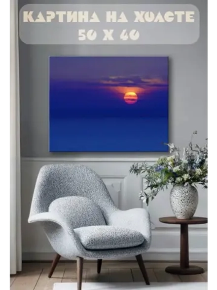 Картина на стену 40 X 50 Закатное небо
