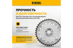 Диск для триммера 255x25.4 мм, 40 зубьев Denzel 96381