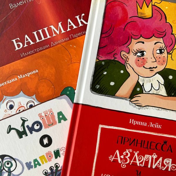 1 июня ИД «Городец» представит детские новинки на Primakov School Book Fest