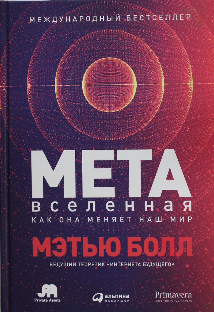 Метавселенная: Как она меняет наш мир
