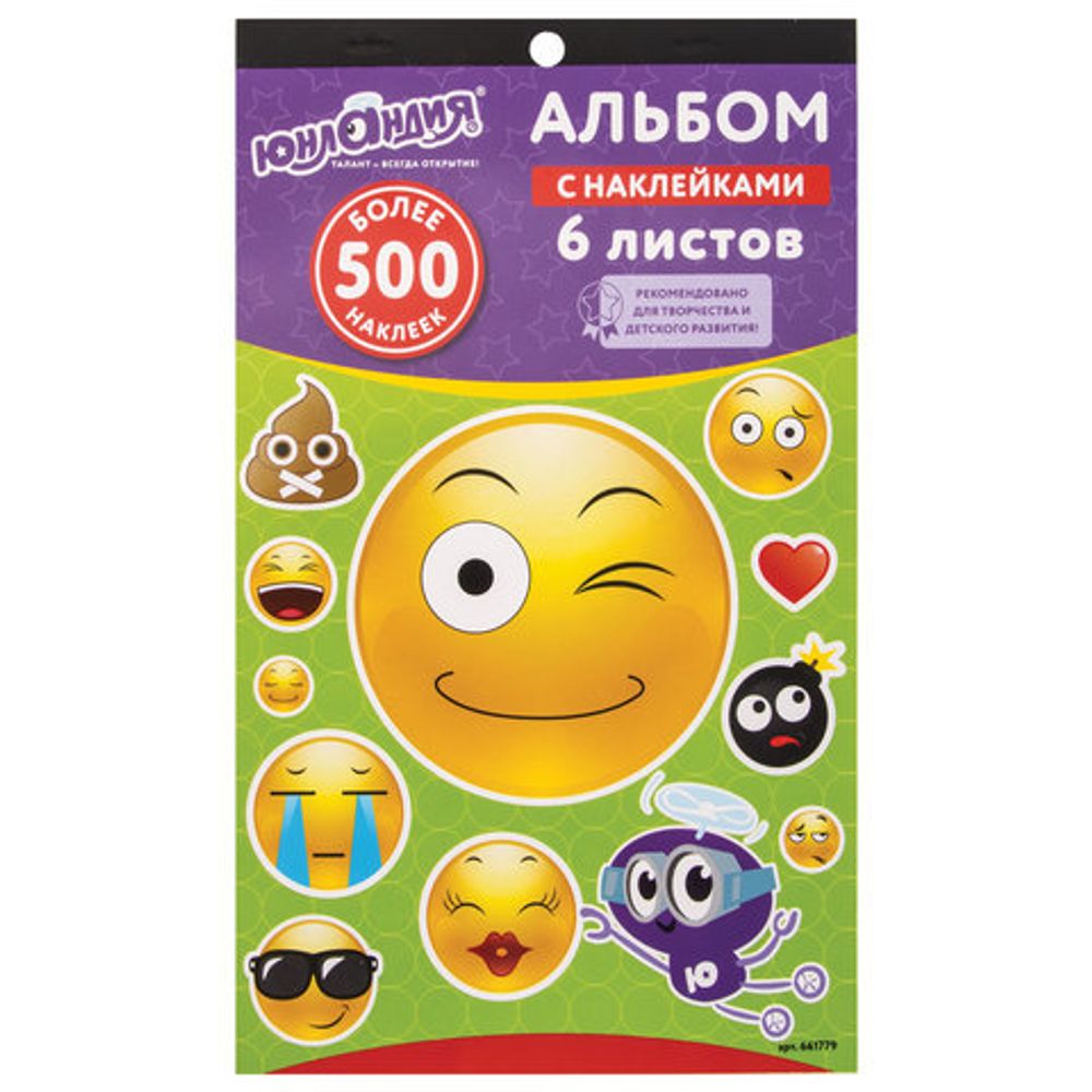 Альбом с наклейками "Смайлики", более 500 наклеек, 6 листов, склейка, ЮНЛАНДИЯ, 661779