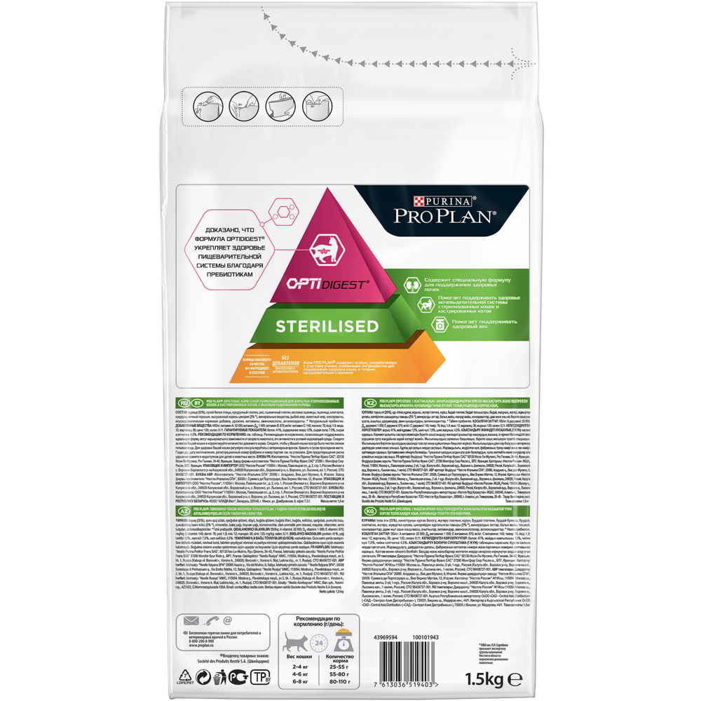 Purina Pro Plan Sterilised Сухой корм для стерилизованных кошек с курицей, 1,5 кг