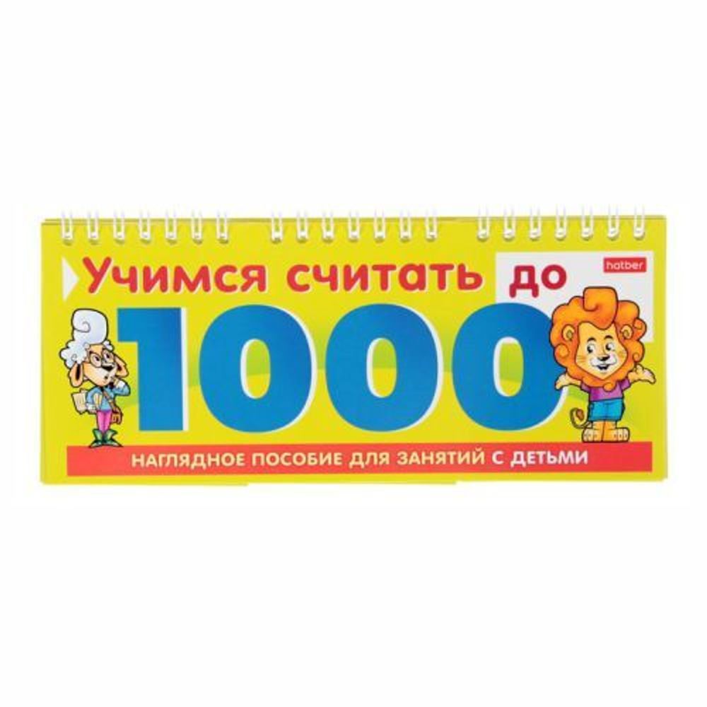 Игра обучающая "Учимся считать до 1000" е/пХАТБЕР-ПРЕСС 10Ио5гр_22127