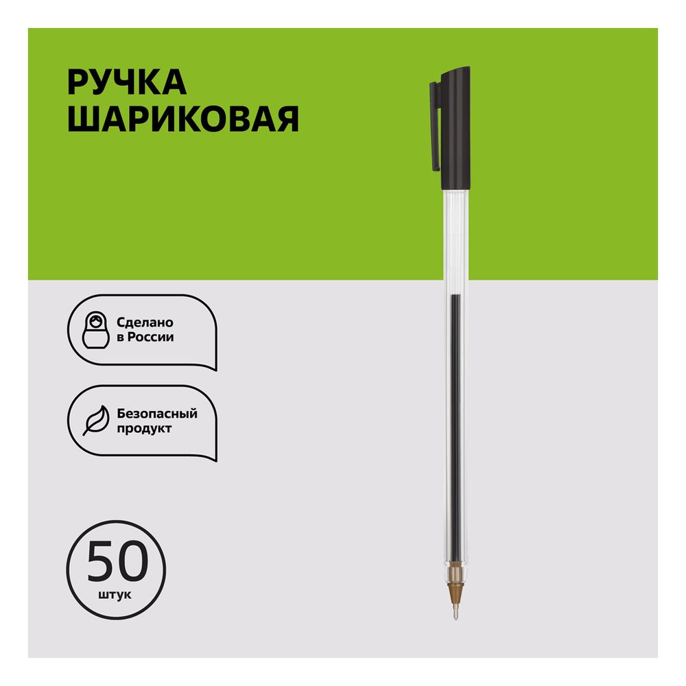 Ручка шариковая СТАММ "РШ 800" черная, 0,7мм, прозрачный корпус