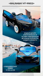 Детский электромобиль "MalinaBay HT-99853" черный, с функцией качания