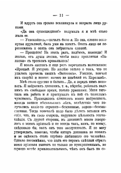 Записки свободной женщины | Фонвизин Сергей Иванович
