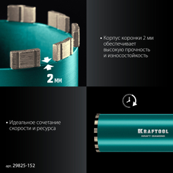 KRAFTOOL DIAMOND 152 мм (450 мм, 1 1/4″, лазерная сварка сегментов), Алмазная Коронка по железобетону (29825-152)