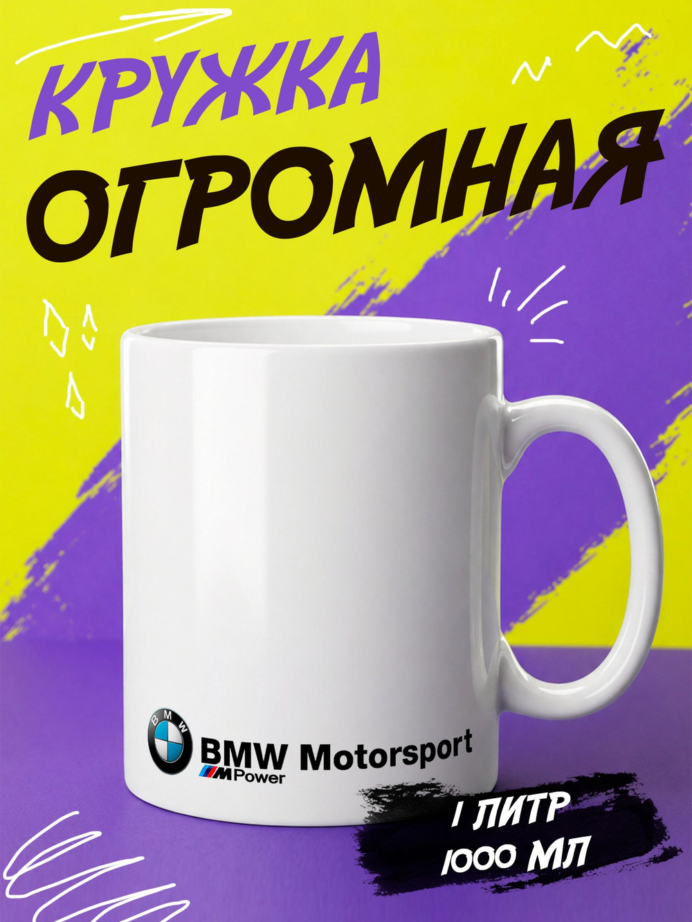 Кружка "Бмв"
