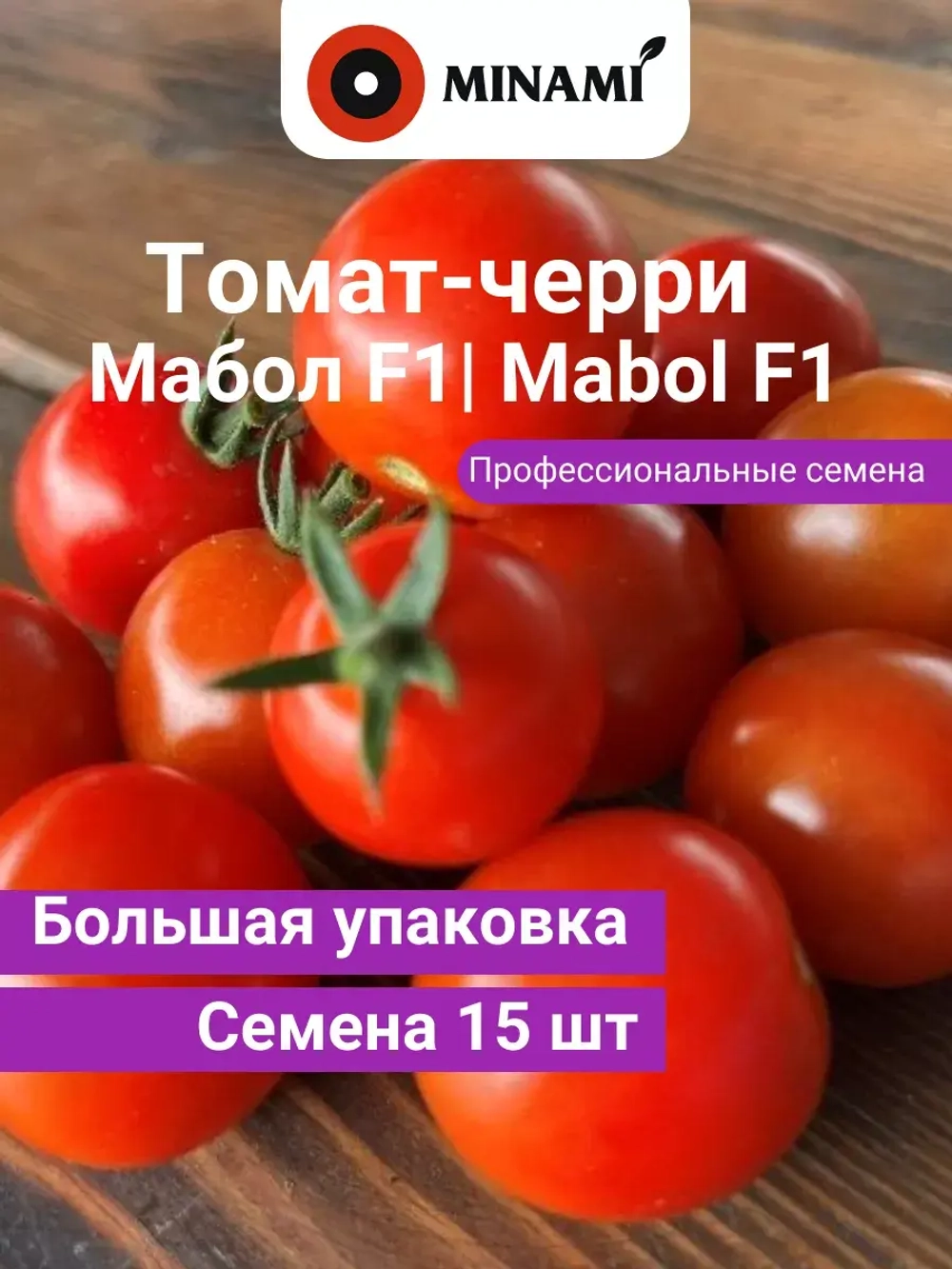 Томат Мабол F1 черри