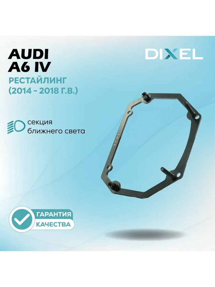Рамки для Audi A6 IV (C7) Рестайлинг (2014 - 2018 г.в.) на 3/5R