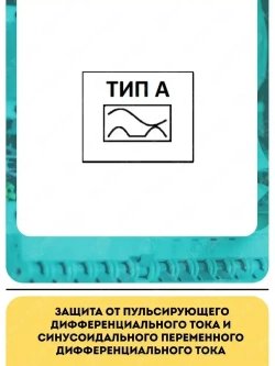 Дифференциальный автомат IEK, АВДТ32 C 16А 30мА