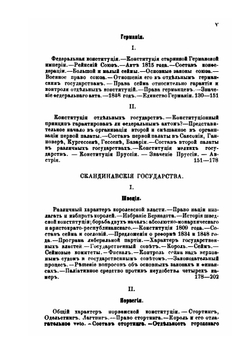 Обзор современных конституций. Часть 1-2 | А. Лохвицкий