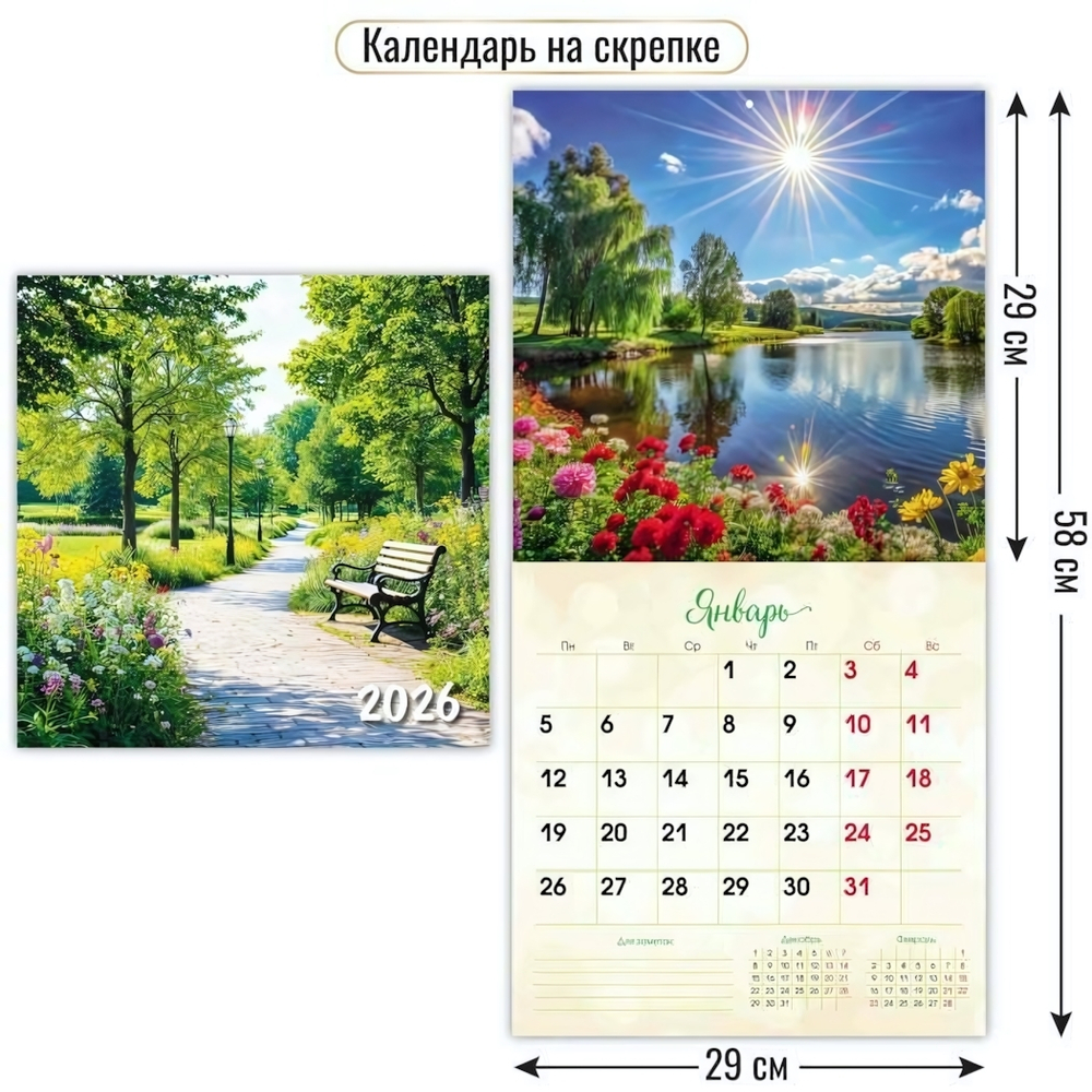 Календарь на скрепке 290х290 2026 природа (Квадра)