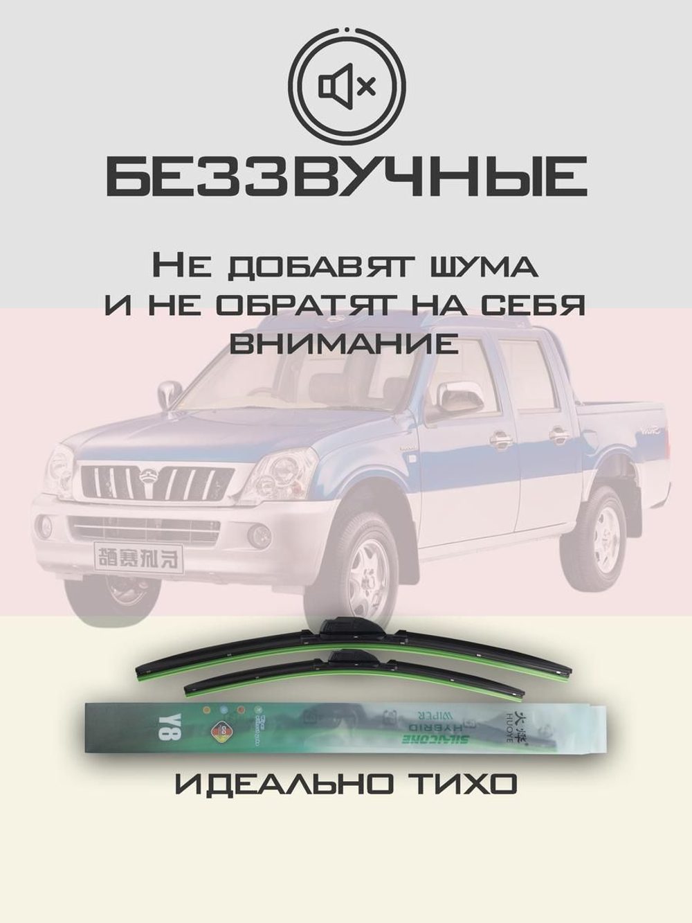Щетки стеклоочистителя HUOYE Y8 500/500 мм на GreatWall SoCool | Hook/J-Hook