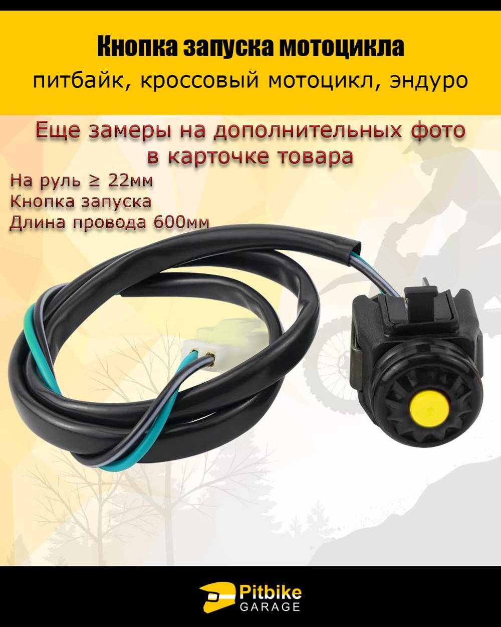 ++ Кнопка старт стоп для мотоцикла