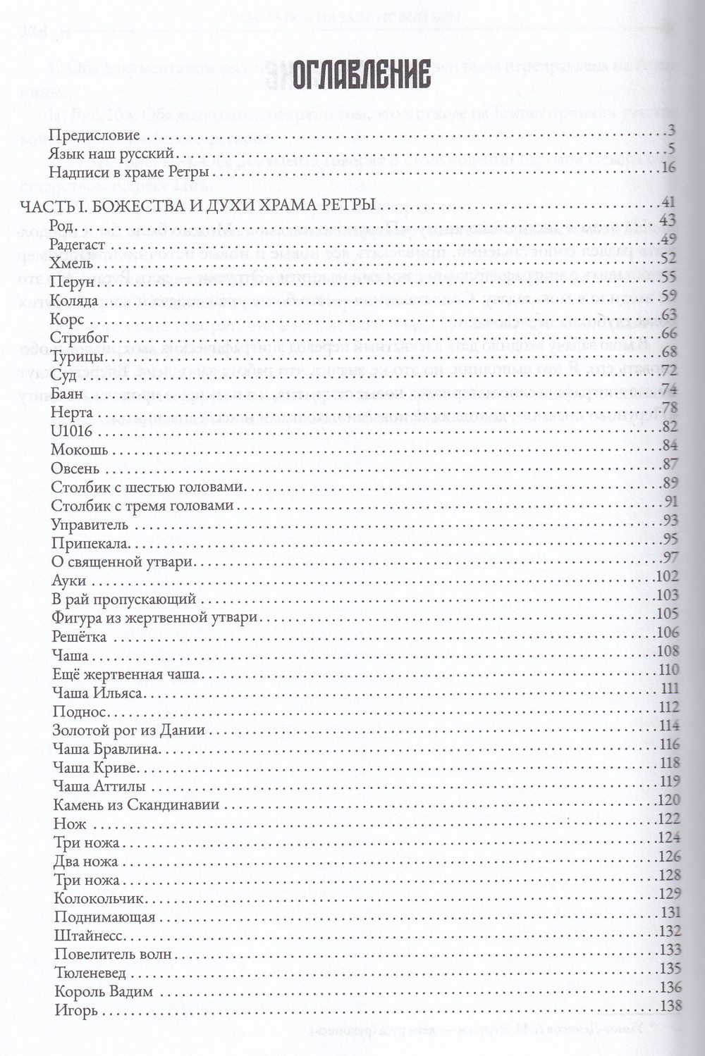Перуново письмо