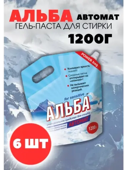 Альба - автомат Гель для стирки 1200гр *6шт