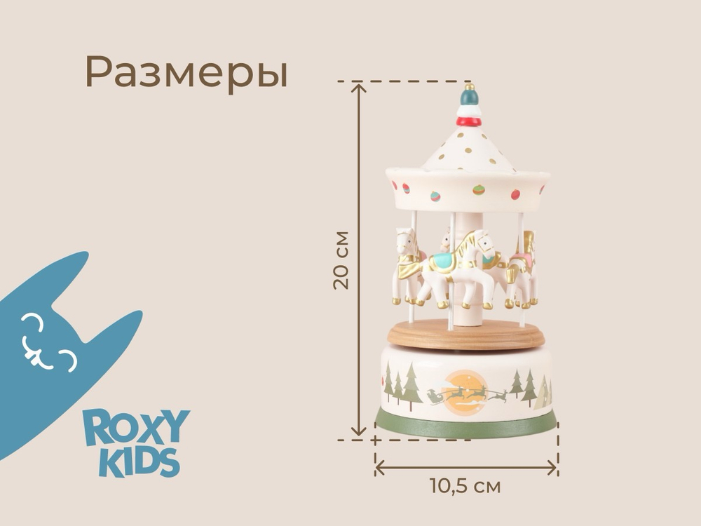 Карусель музыкальная с лошадками заводная, Новый год